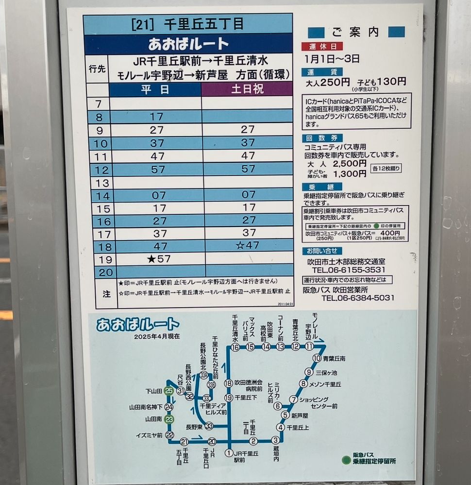 コミュニティバス時刻表